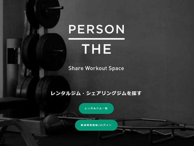 東京都で一番のシェアリングジム